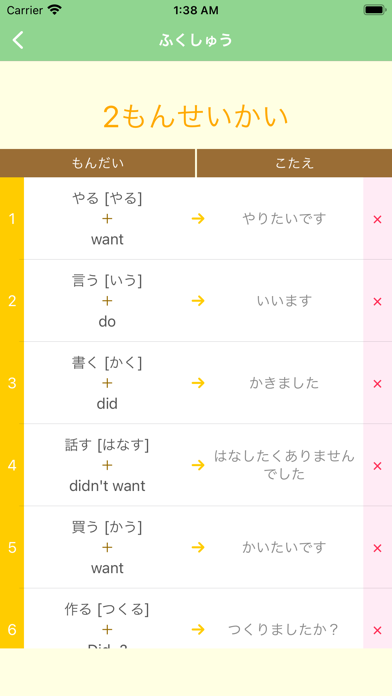 Japanese Verb App Screenshot