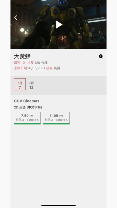 CGV Cinemas Macau Screenshot