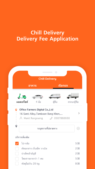 Chill Delivery Screenshot