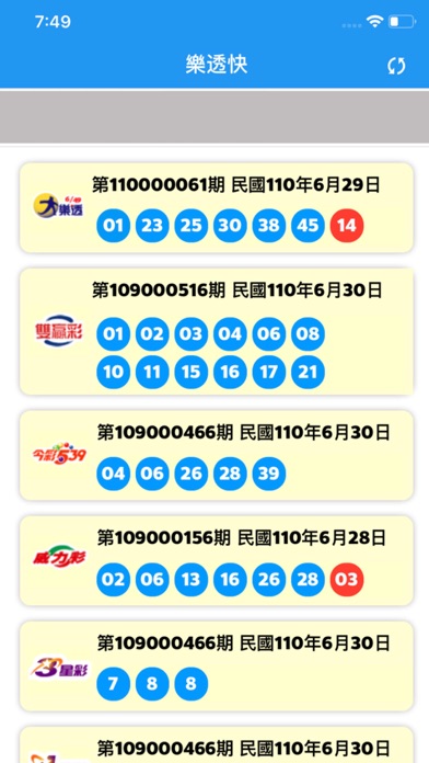 樂透快 - taiwan lottery check Screenshot