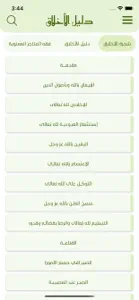 دليل الاخلاق screenshot #2 for iPhone