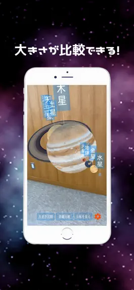Game screenshot 惑星AR hack