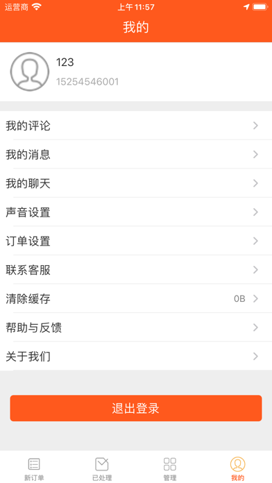 新筷线骑手端 Screenshot