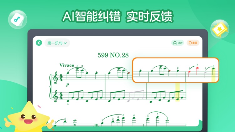 小星星AI陪练-智能钢琴陪练APP
