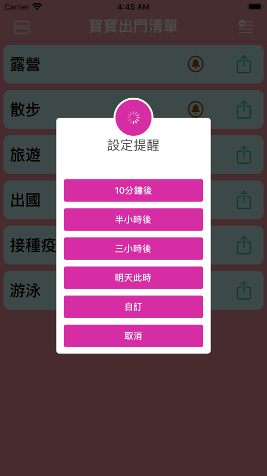 #5. 寶寶出門清單 (iOS) 由: MingChun Chien