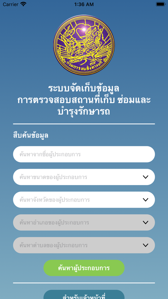 #1. DLT ETL (iOS) 게시자: Department of Land Transport Thailand