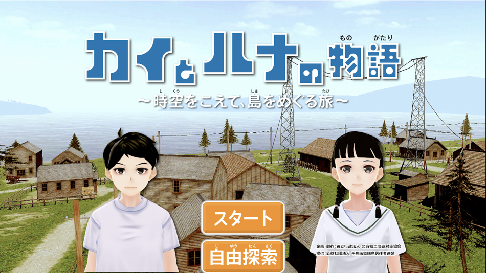 #1. 北方四島VR-E（教育版） (iOS) بواسطة: 独立行政法人北方領土問題対策協会