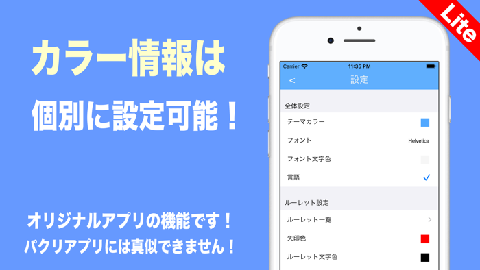 My ルーレットLite