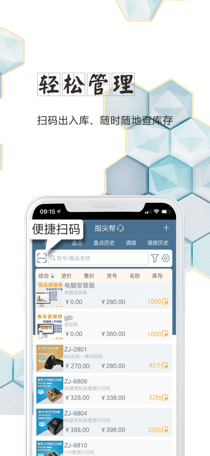指尖帮-手机进销存扫码出入仓库库存管理开打单软件 screenshot 3