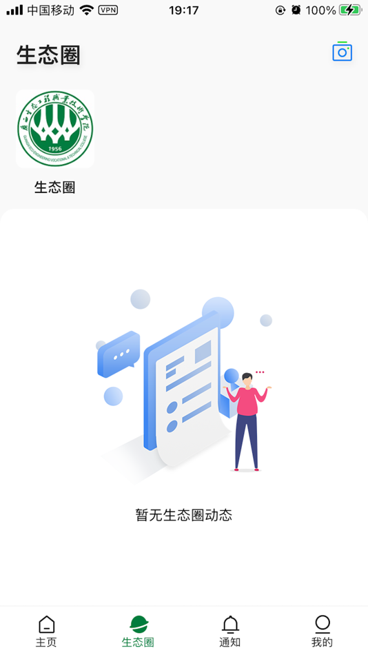 #3. 爱生态 (iOS) 由: Guangxi Ecological Engineering Vocational and Technical College