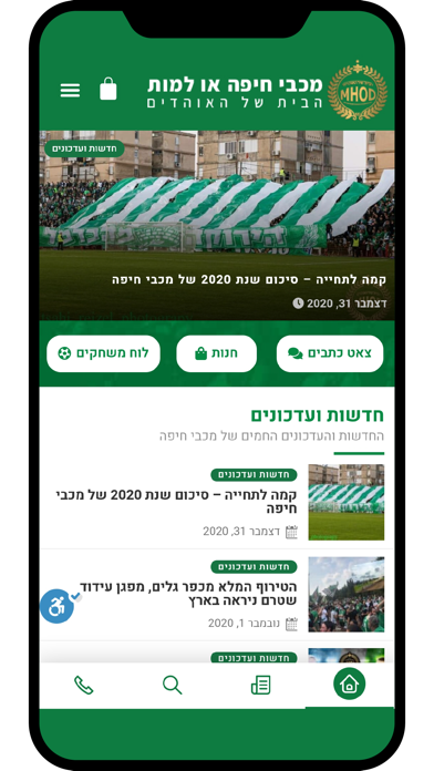 מכבי חיפה או למות Screenshot