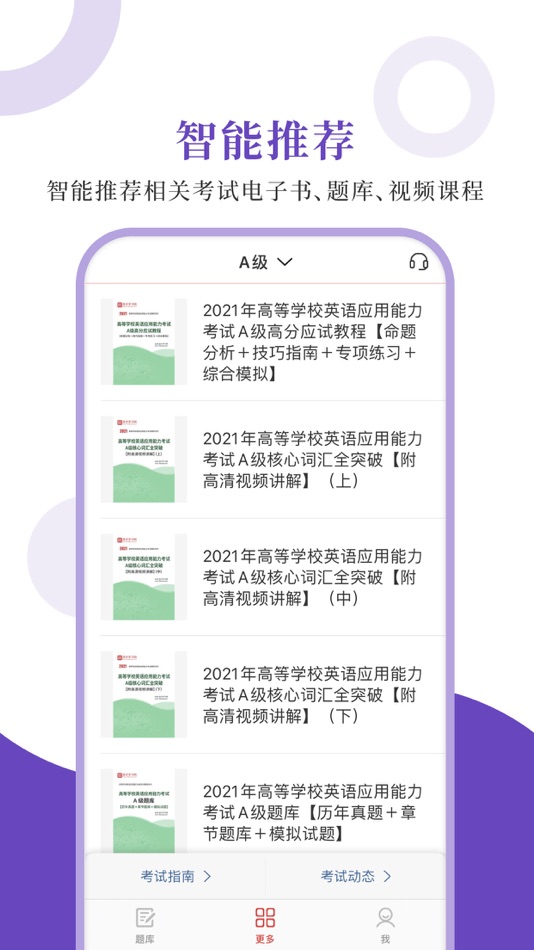 #4. 高等学校英语应用能力考试圣题库 (iOS) 来自: Sheng Cai E-books (Wuhan) Co., Ltd.