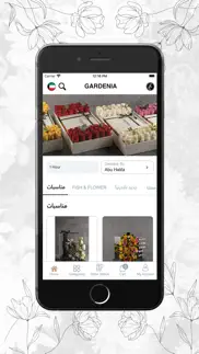 gardenia - غاردينيا iphone screenshot 3