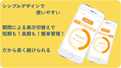 仮想貯金紹介画像2