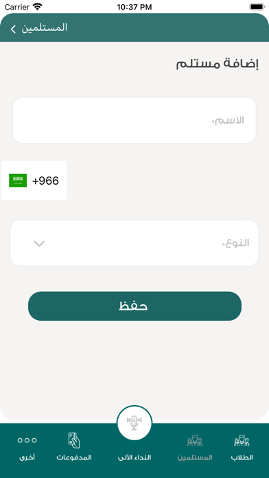 النداء الآلي Screenshot