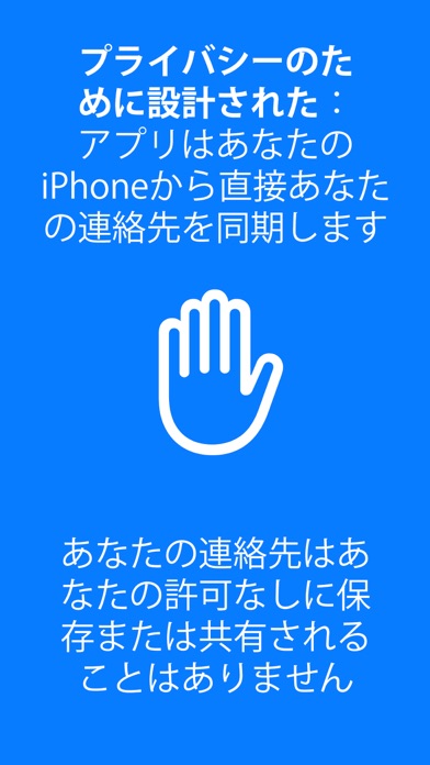 連絡先同期プロ (Contacts Syn... screenshot1