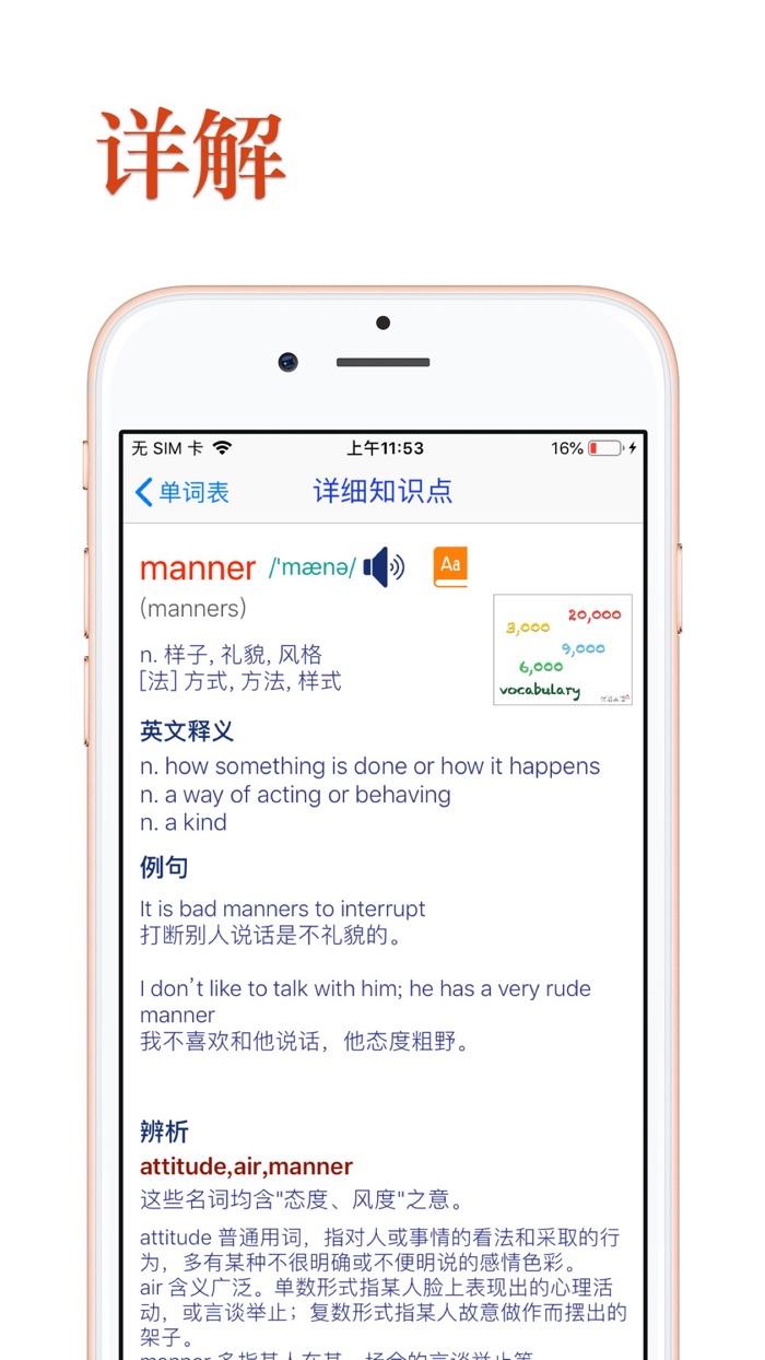 优滔英语词力-大学四级