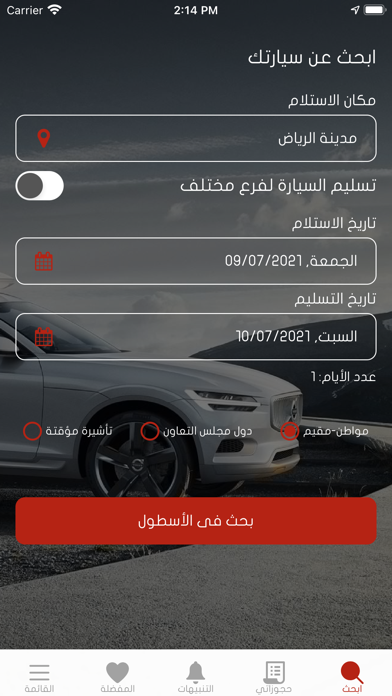 Adham Car Rental Screenshot