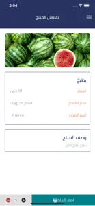 قنـوات screenshot #3 for iPhone