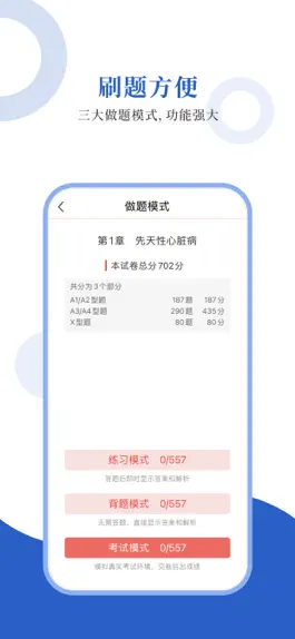 Game screenshot 胸心外科圣题库 apk