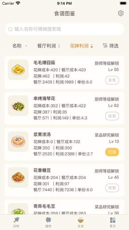 Mole助手 screenshot-3