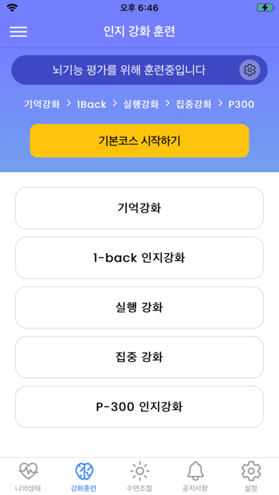 Screenshot #3 pour EmanBrain