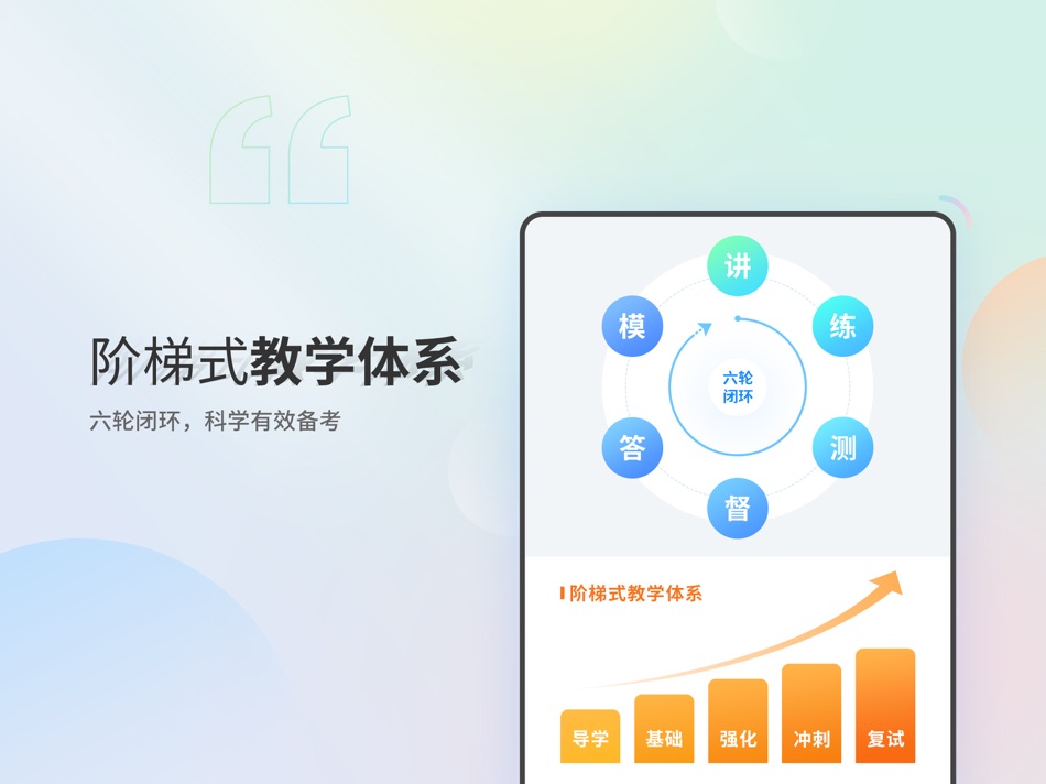 #4. 文都网校HD (iOS) 由: Beijing Century Wendu Education Science and Technology Co.Ltd.
