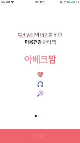 Game screenshot 아베크맘 (마음챙김 어플리케이션) mod apk