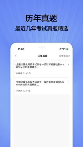 Game screenshot 计算机一级2022-全国计算机一级考试题库 apk