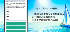 Game screenshot 小型船舶操縦士2級試験対策の厳選問題集アプリ apk