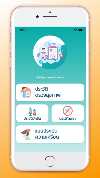 สุขภาพประชาชนตาก Screenshot