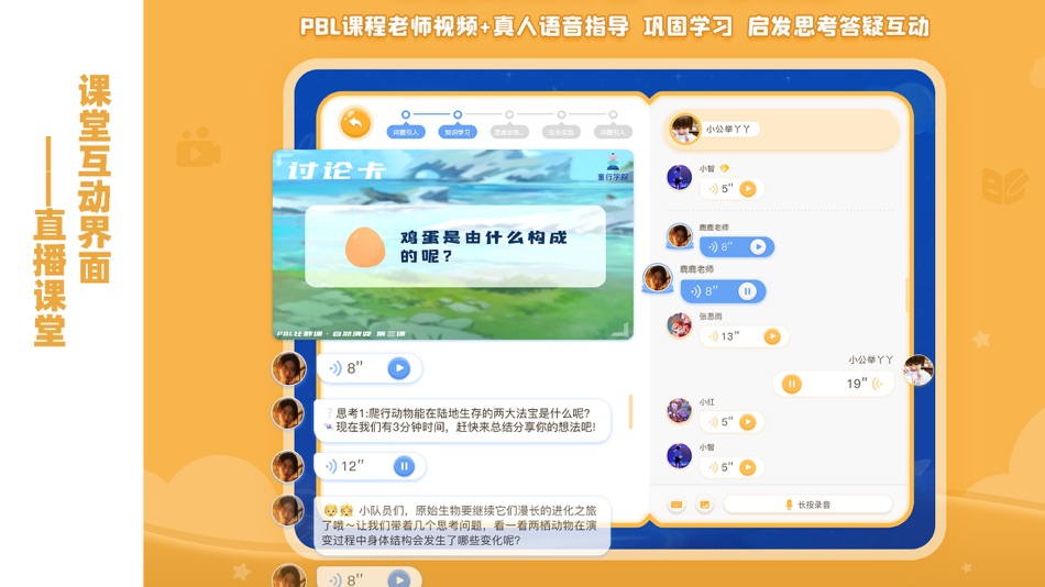 #1. 童行PBL课堂 (iOS) 由: 北京童行星球教育科技有限公司