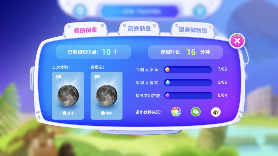 #2. 时空漫游记 (iOS) 由: 新宇 宋
