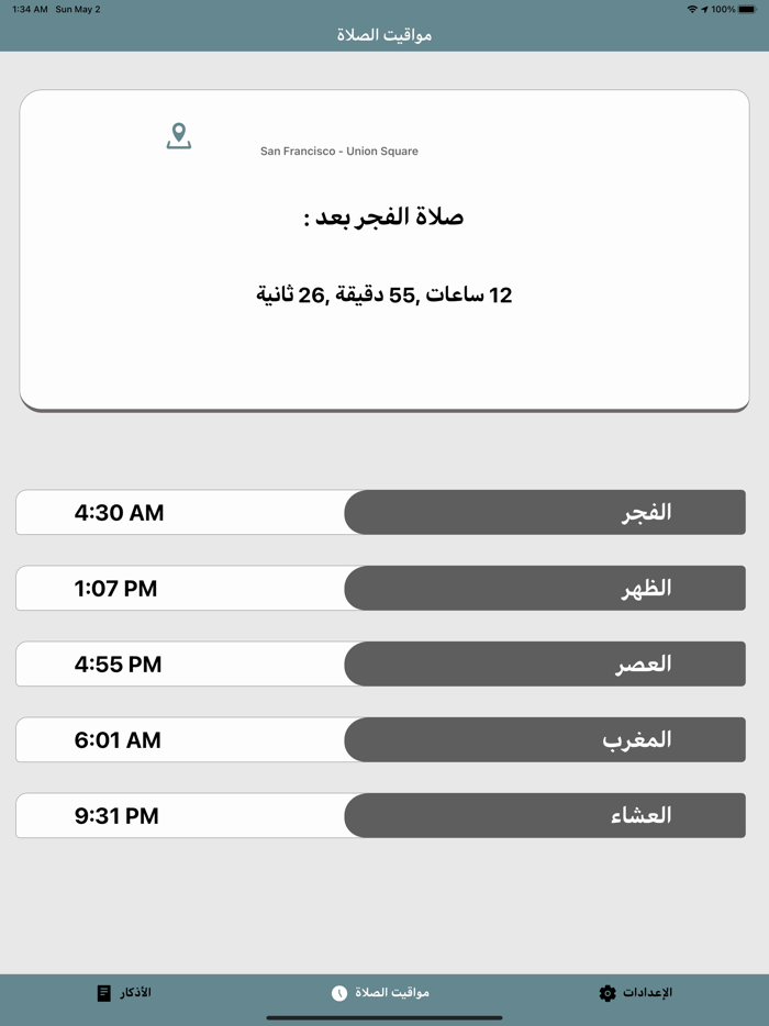 الذكر اليومي