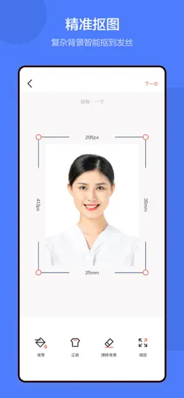 Game screenshot 证件照-证件照换底色&证件照制作 hack