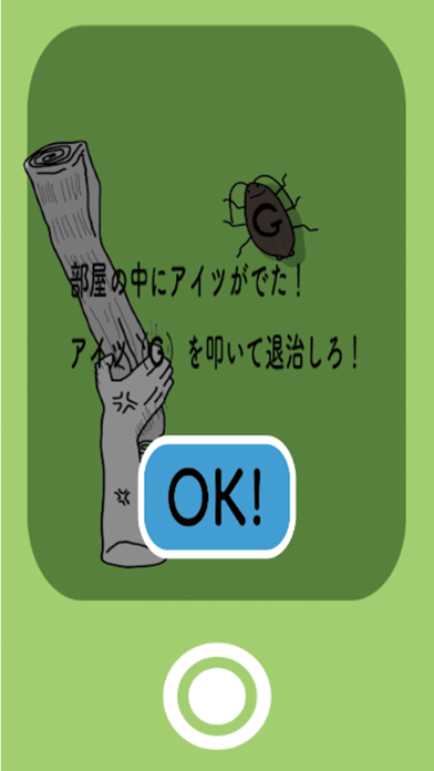 俺流退治紹介画像2