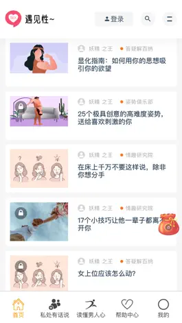 Game screenshot 遇见性 apk
