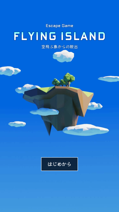 脱出ゲーム 空飛ぶ島のおすすめ画像9