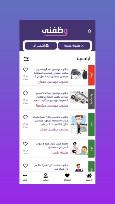وظفني Screenshot