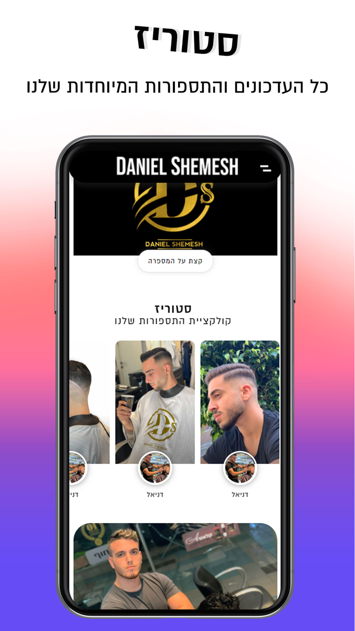 Daniel Shemesh  דניאל שמש