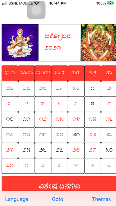 Kannada Panchanga Calendar Screenshot