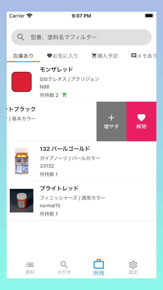 #5. ペイントマネージャーNEO (iOS) By: Hironori Sakata