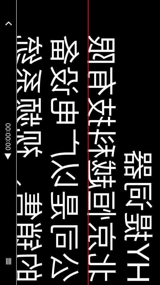 #3. HY提词器 (iOS) Podle: 北京恒越科技有限公司