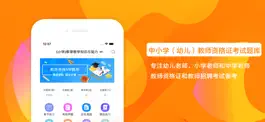 Game screenshot 教师资格证-2021中小学教师资格证考试题库 mod apk