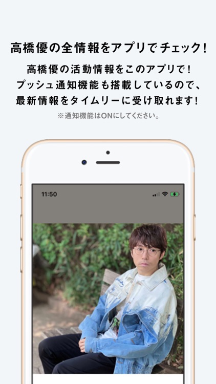 高橋優 OFFICIAL APP