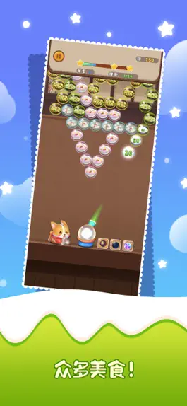 Game screenshot 美食の泡泡 hack