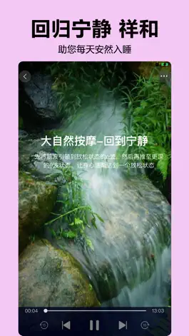 Game screenshot 助眠神器-放松减压催眠睡眠助手 mod apk