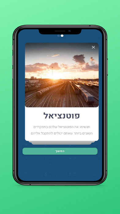 הכומתה - מחשבון התפקידים לצה"ל Screenshot