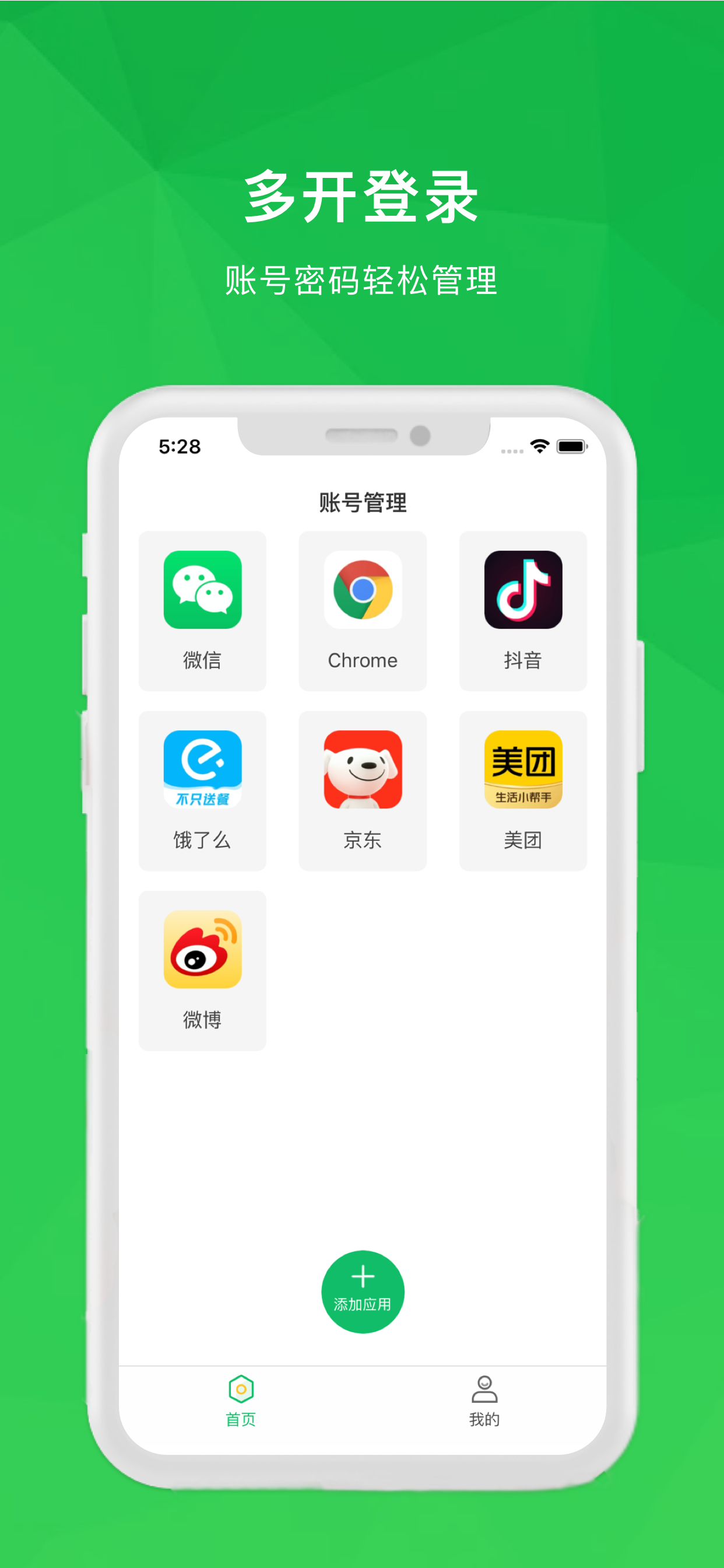 账号管理恢复助手-多账号管理小助手