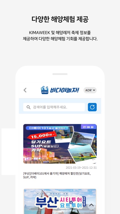 바다야놀자 screenshot-3